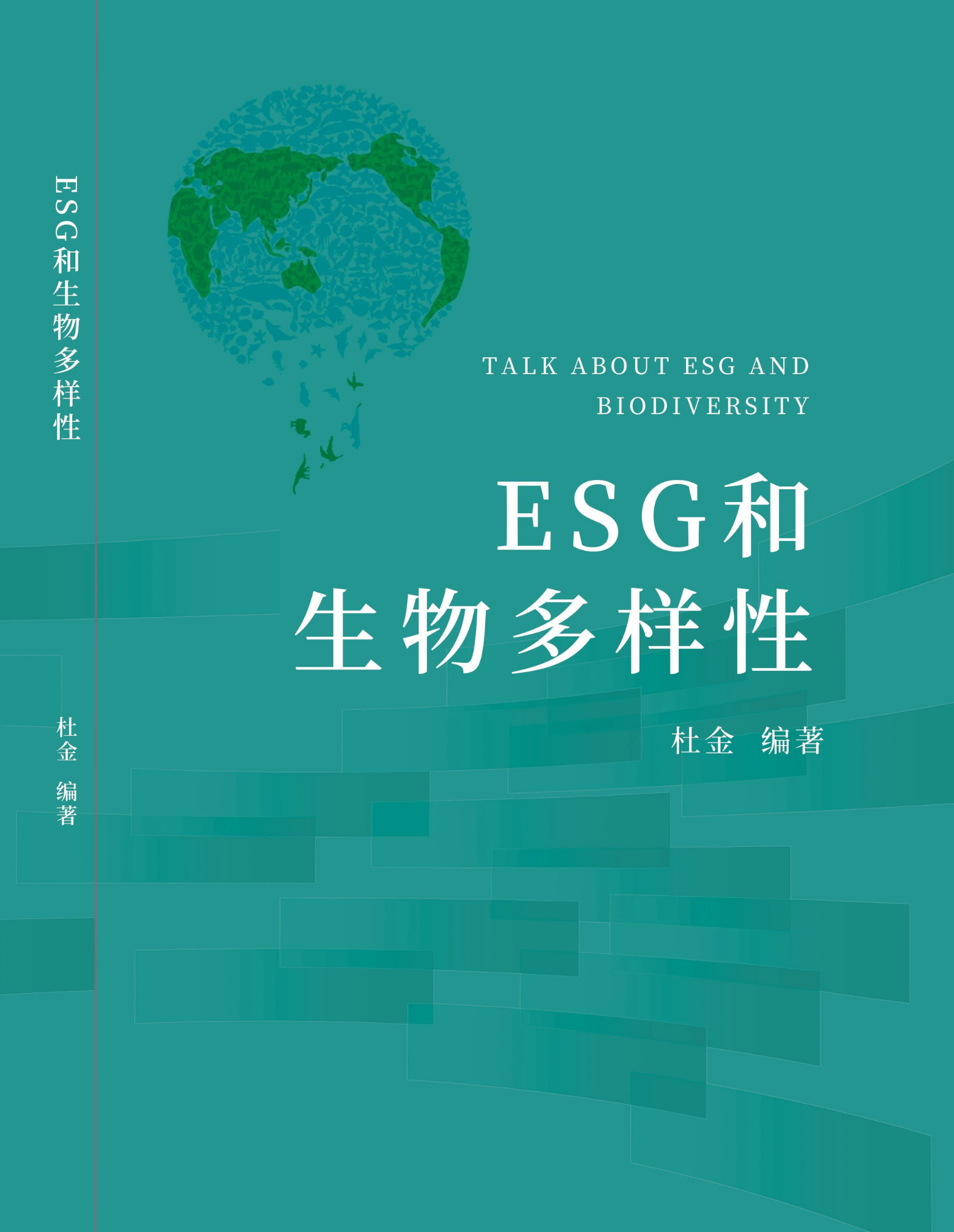 ESG和生物多样性